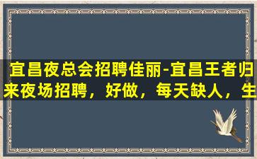 来宾夜总会招聘